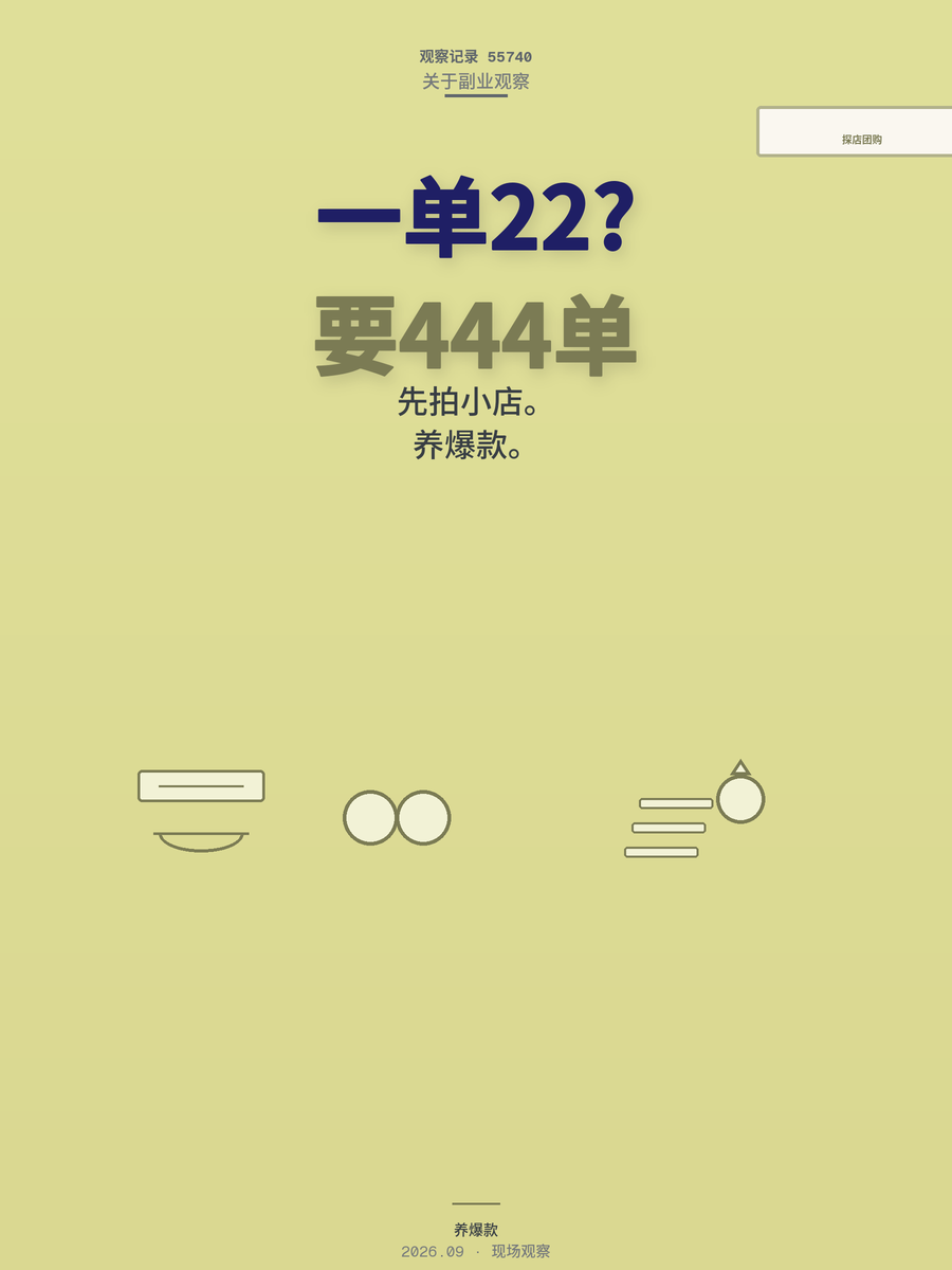 探店团购佣金怎么算？同城跑腿月入过万的真实门槛
