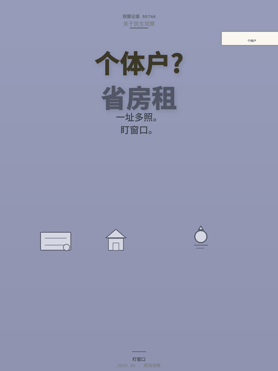 雄安OPC新政策下个体户注册能省多少钱？三步流程拆解