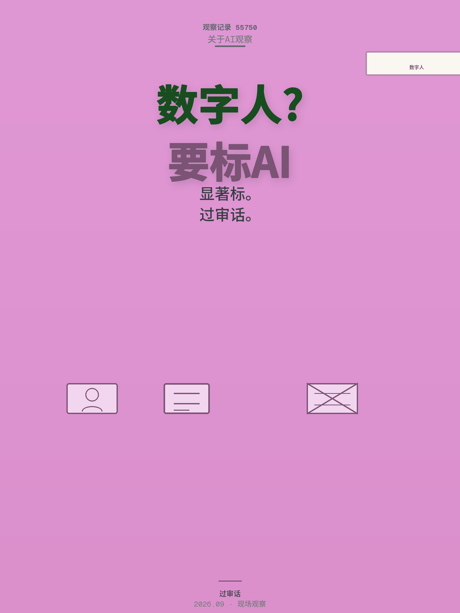 AI虚拟人直播带货翻车，数字人合规红线在哪里