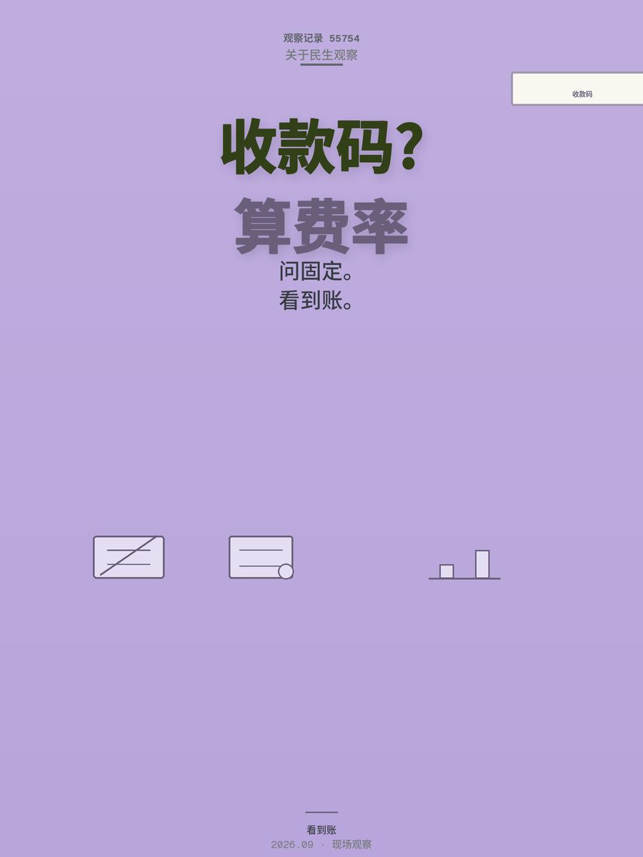 个体户收款码升级大额收款码，先算清这3笔账再决定