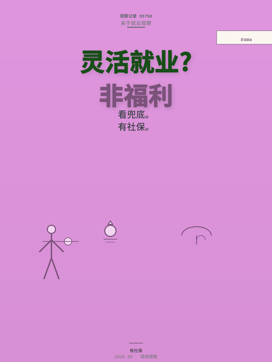 灵活就业2亿人用脚投票，北大教授的“福利论”为何扎心