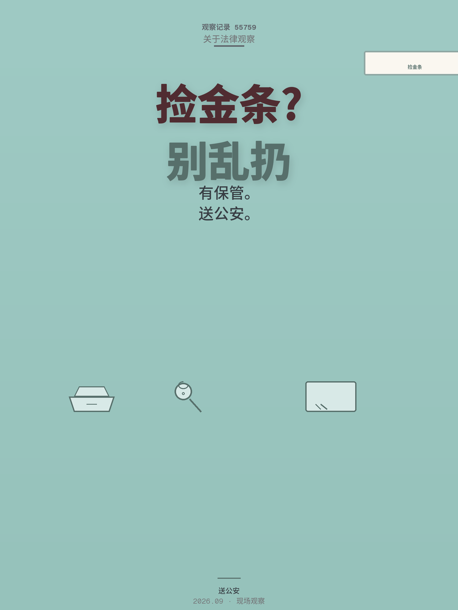 捡到金条随手扔了？先别急着骂他，这事换你八成也认不出来