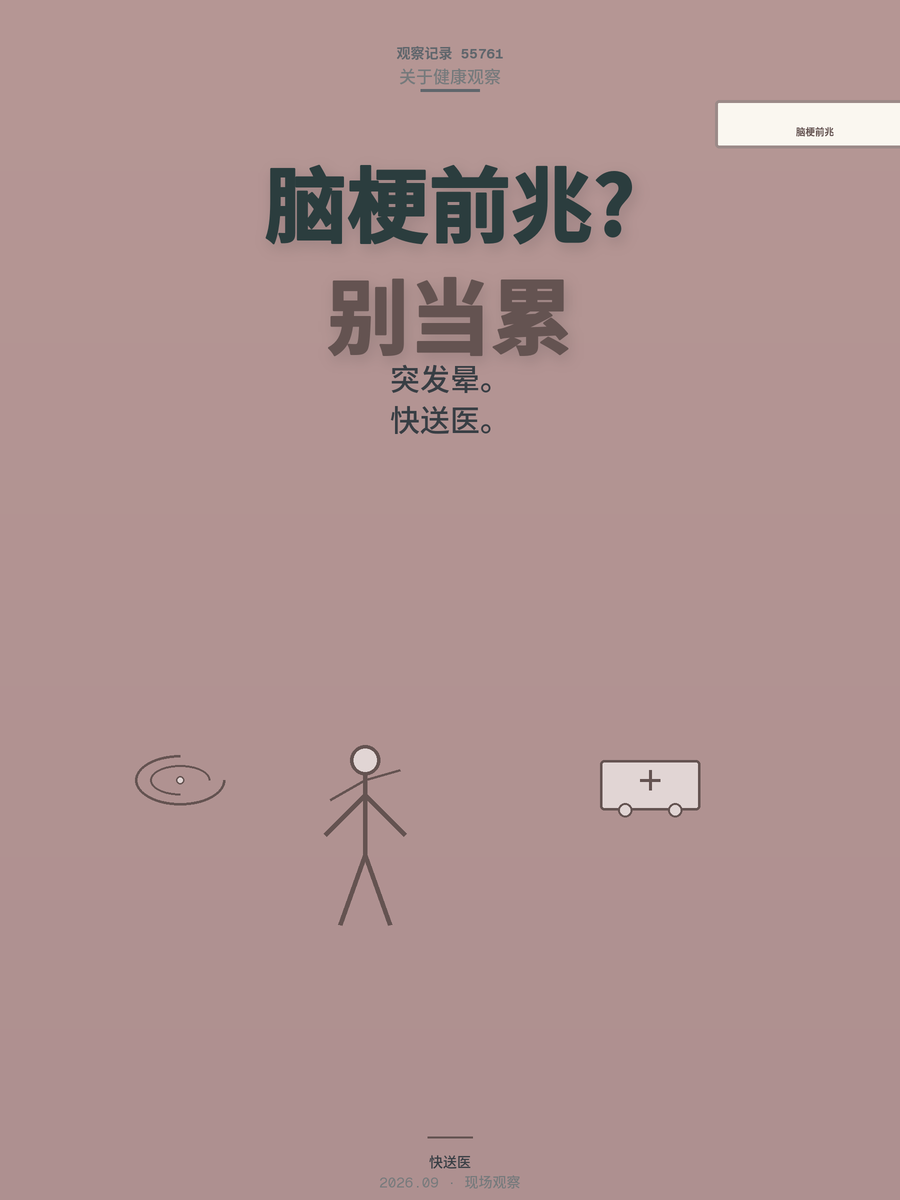 脑梗前兆常被当成累？4个信号出现别等，中老年人尤其要留意