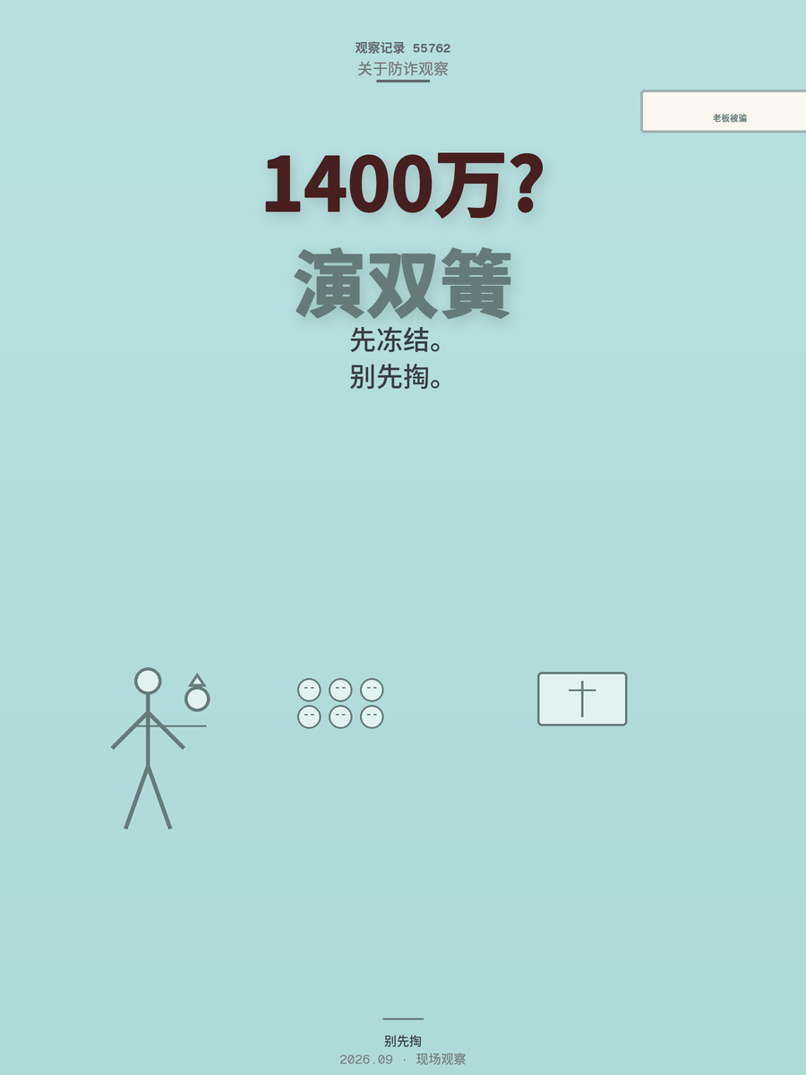 老板半年被骗1400万，骗子雇6名演员演戏，诈骗案钱怎么追