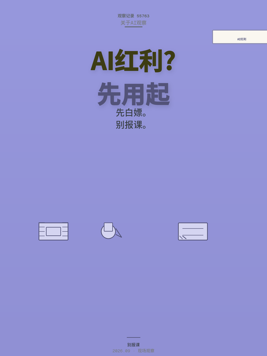 中美都在赌AI，普通人接住红利的第一步不是学技术