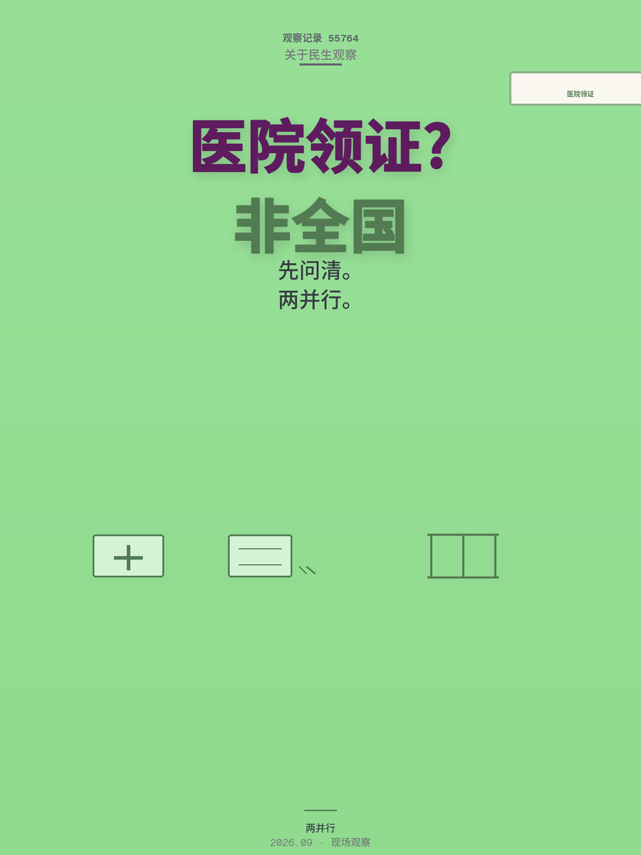 医院能办结婚证了？婚姻登记挪进医院试点，这几件事你得知道