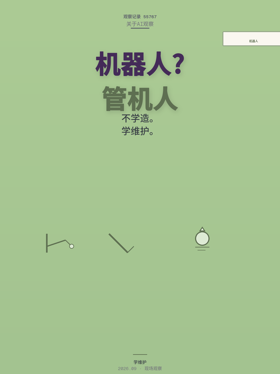 机器人抢饭碗前，这波红利普通人怎么接住？