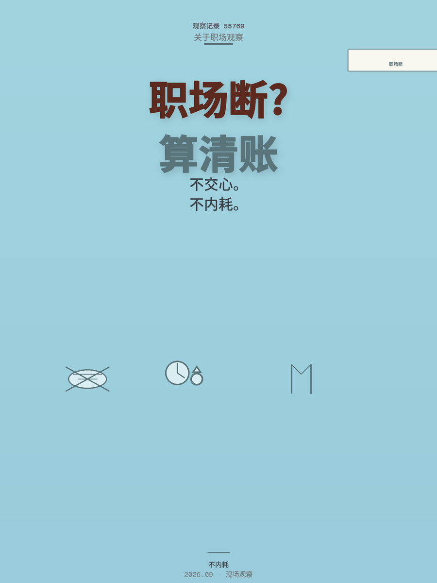 年轻人职场断亲：不吃领导画的饼，是清醒还是自断后路