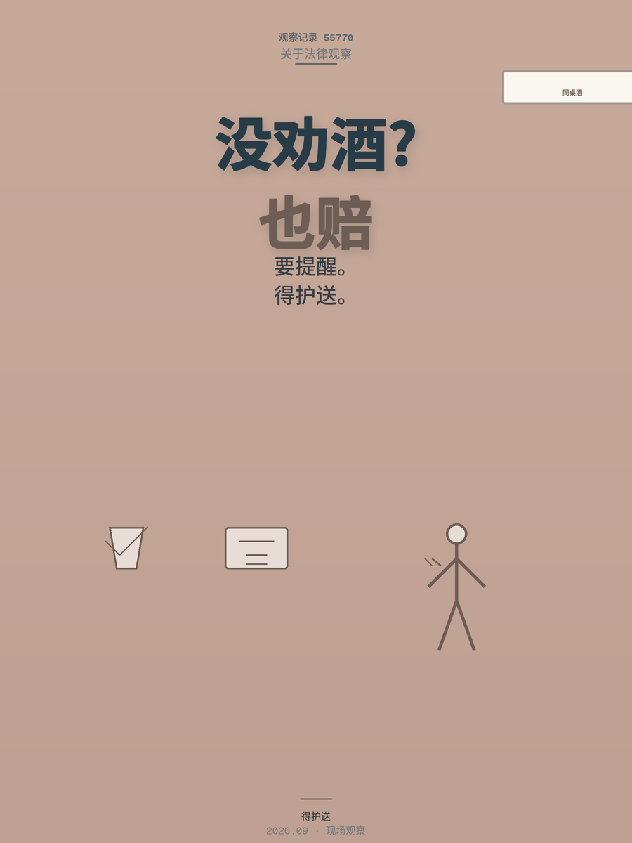 男子连饮两场酒后身亡，同桌不劝酒也判赔，责任边界到底在哪