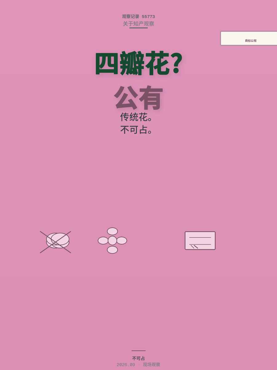 LV四瓣花商标被驳回，传统纹样注册的坑比你想的多