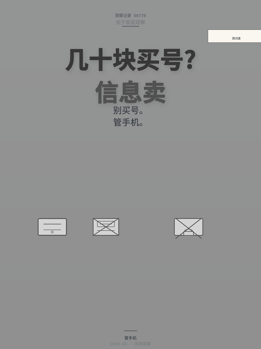 孩子账号被防沉迷卡住，花几十块买号绕过，这笔账到底亏在哪