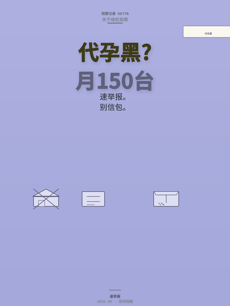月均150台代孕手术的地下黑产，谁在操盘？