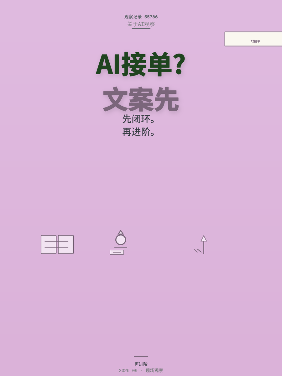 AI接单新手先干文案还是图片？3块钱试稿跑通闭环最稳
