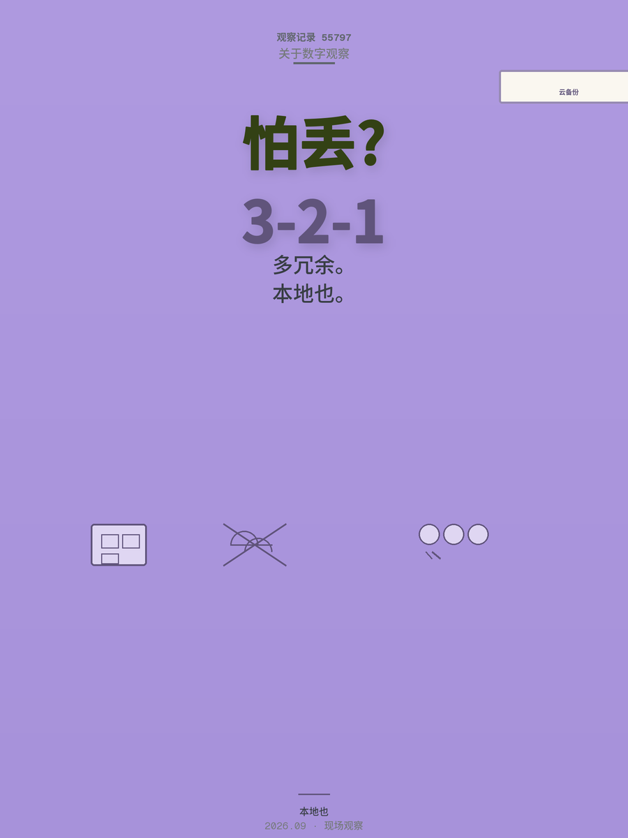 手机里几千张照片怕弄丢？个人云备份怎么选才不踩坑