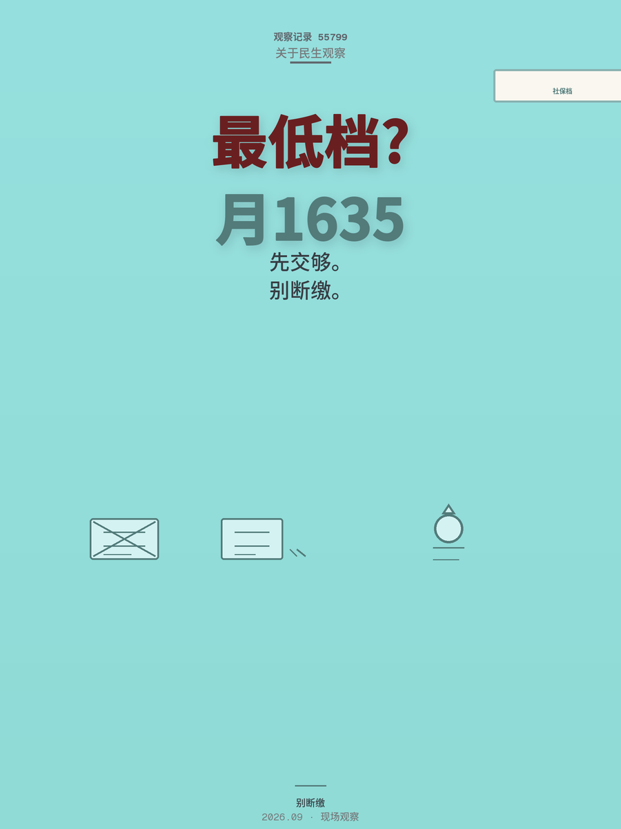 社保缴费基数再涨，灵活就业按最低档交15年到底亏不亏？