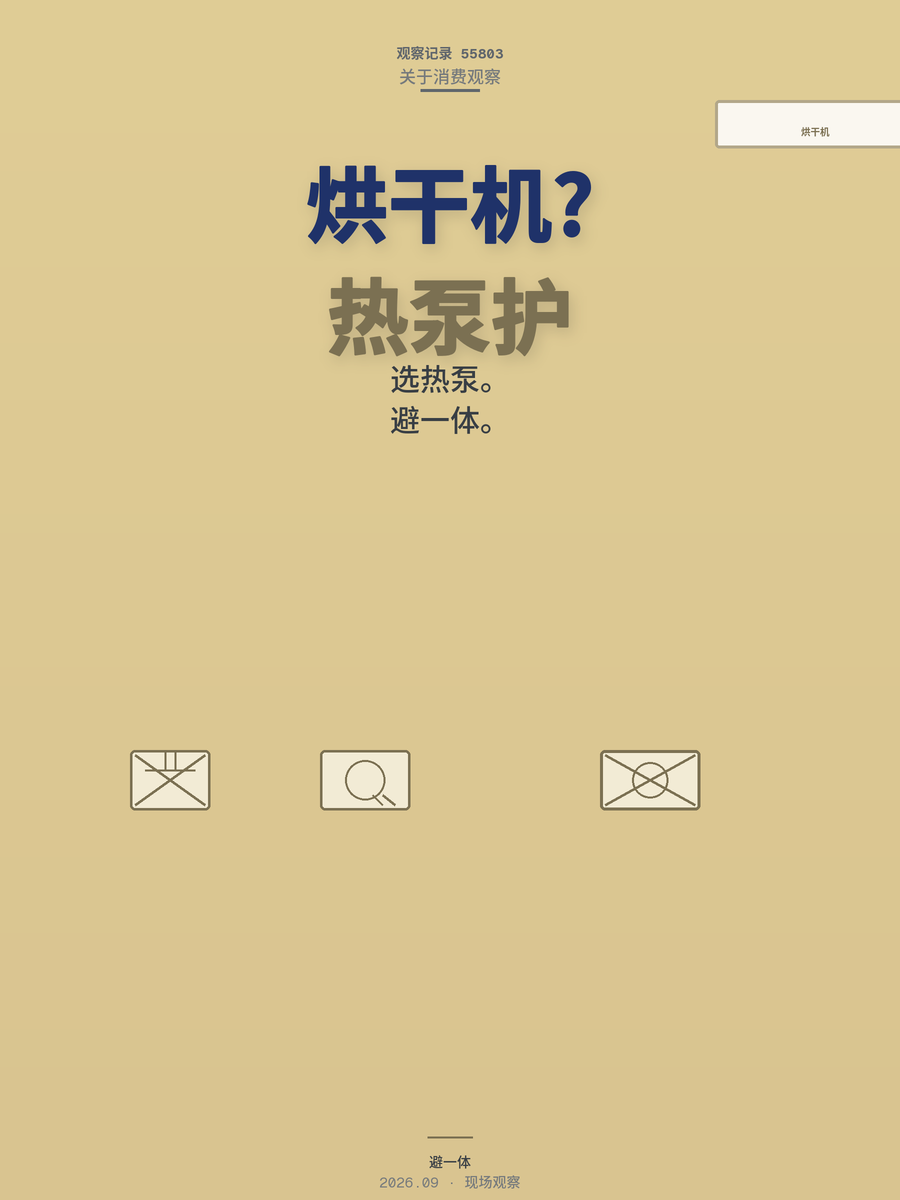 烘干机选错真能把衣服洗坏，热泵式护衣但三个坑得先避开