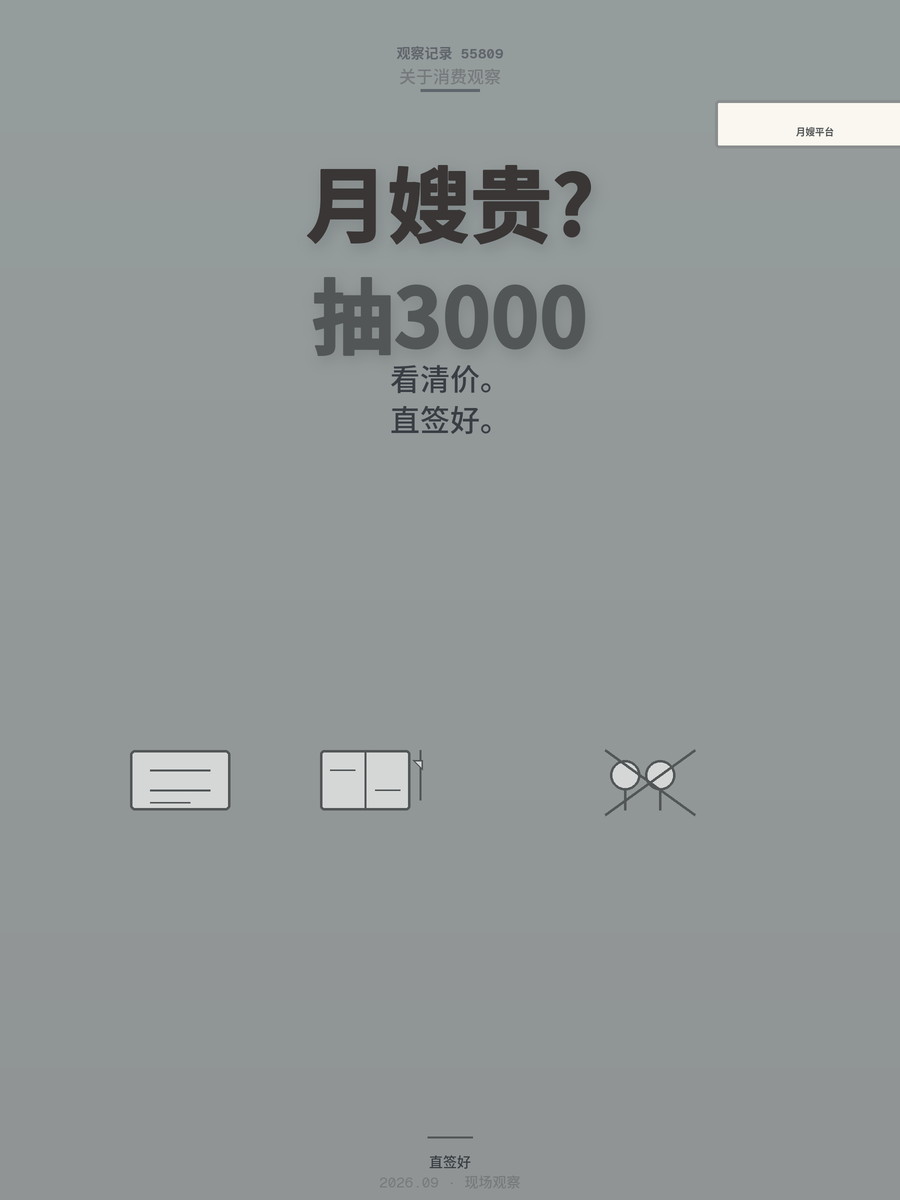月嫂12800元里3000元被平台抽走，贵的钱到底花在哪了