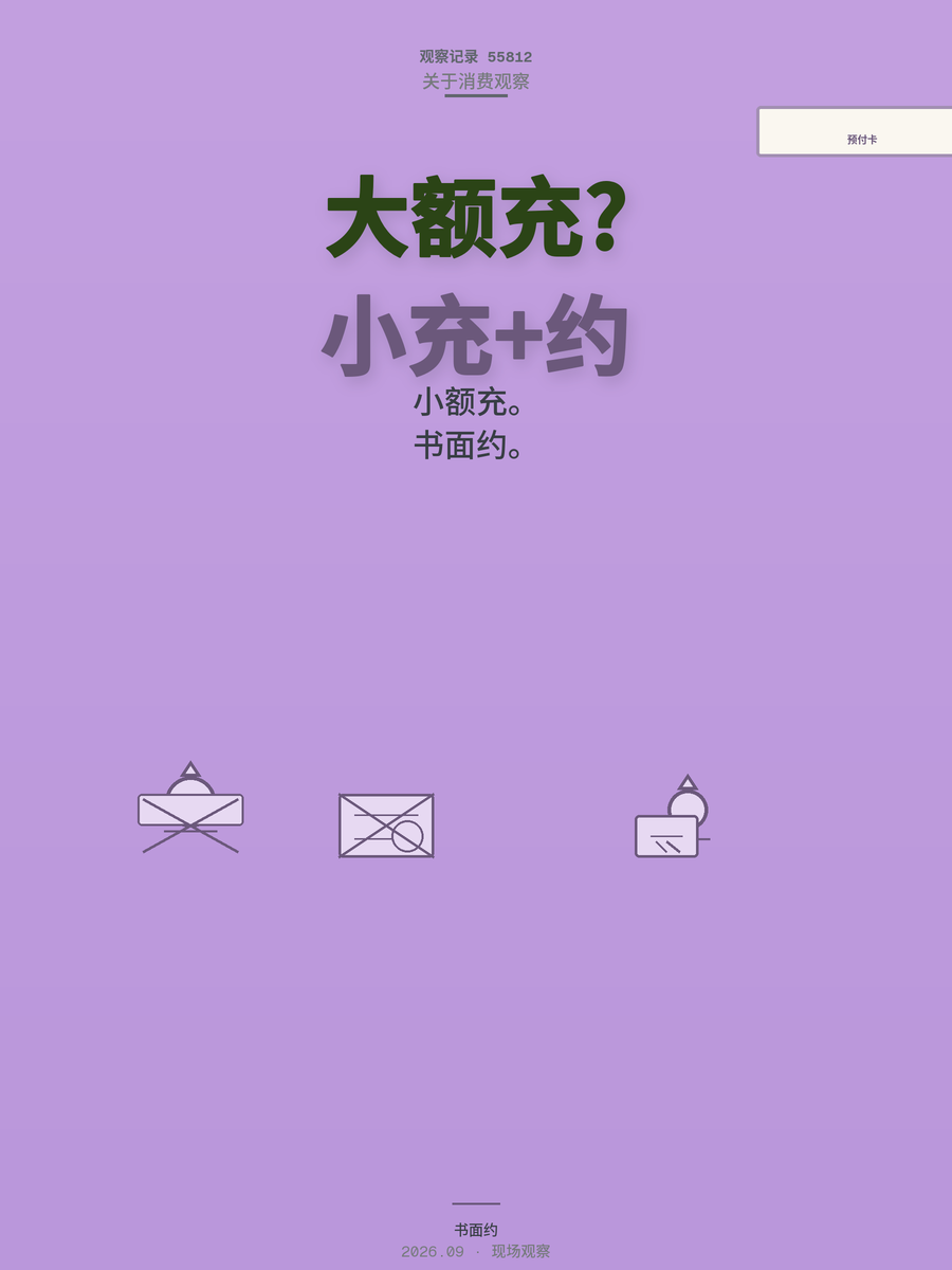 预付卡充钱退不出？小额充值加书面合同是唯一防线