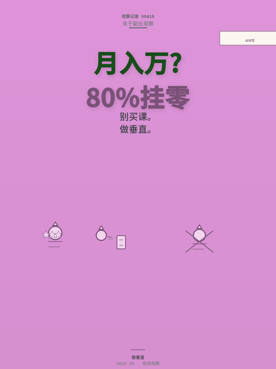 AI代写月入过万？先看看80%的人月入不到十块的账单