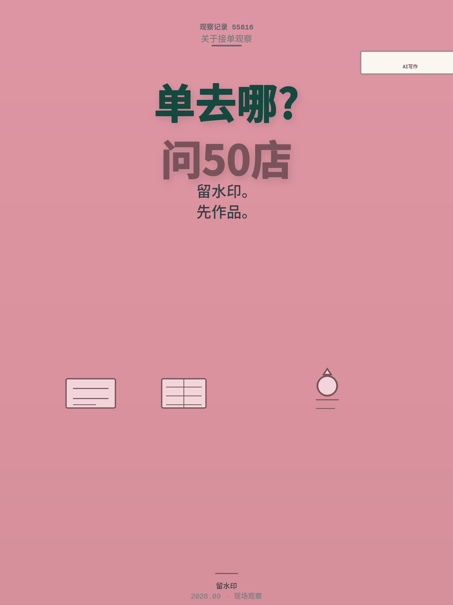 AI写作外包单去哪找？淘宝问50家店最笨但有效