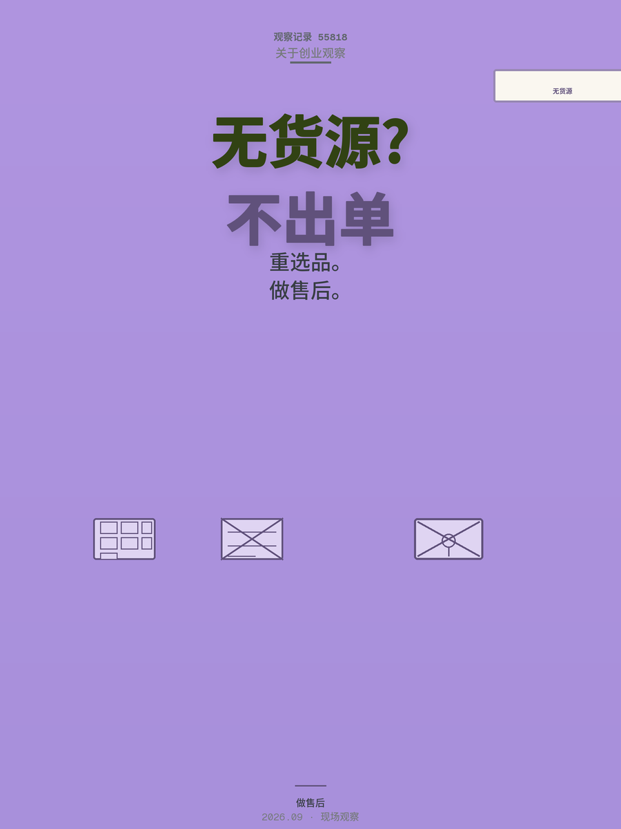 无货源开店卡死在选品和售后上？先别怪批量采集