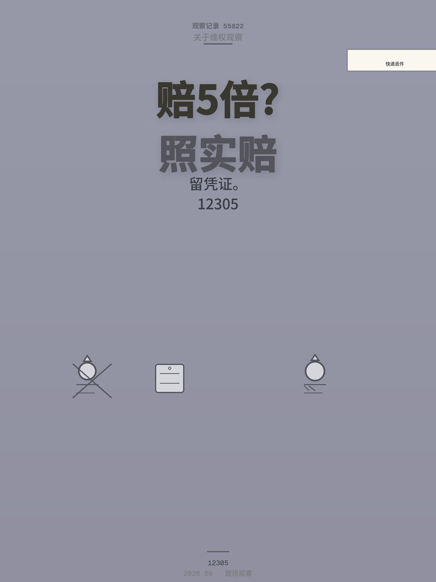快递丢件只赔5倍运费？民法典第833条怎么说的