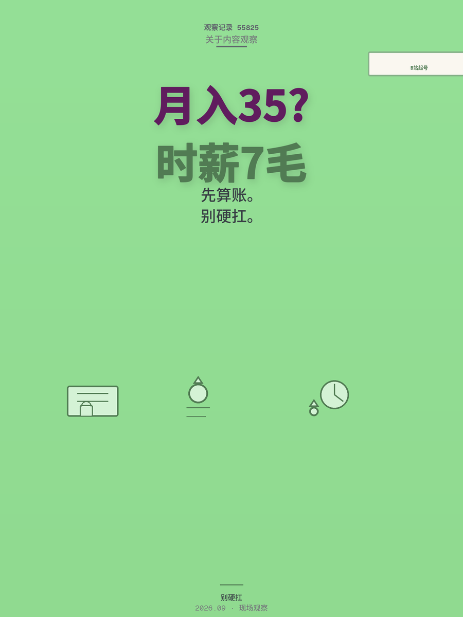 B站创作激励1000粉门槛，一天几毛钱，新人先算两笔账再入场