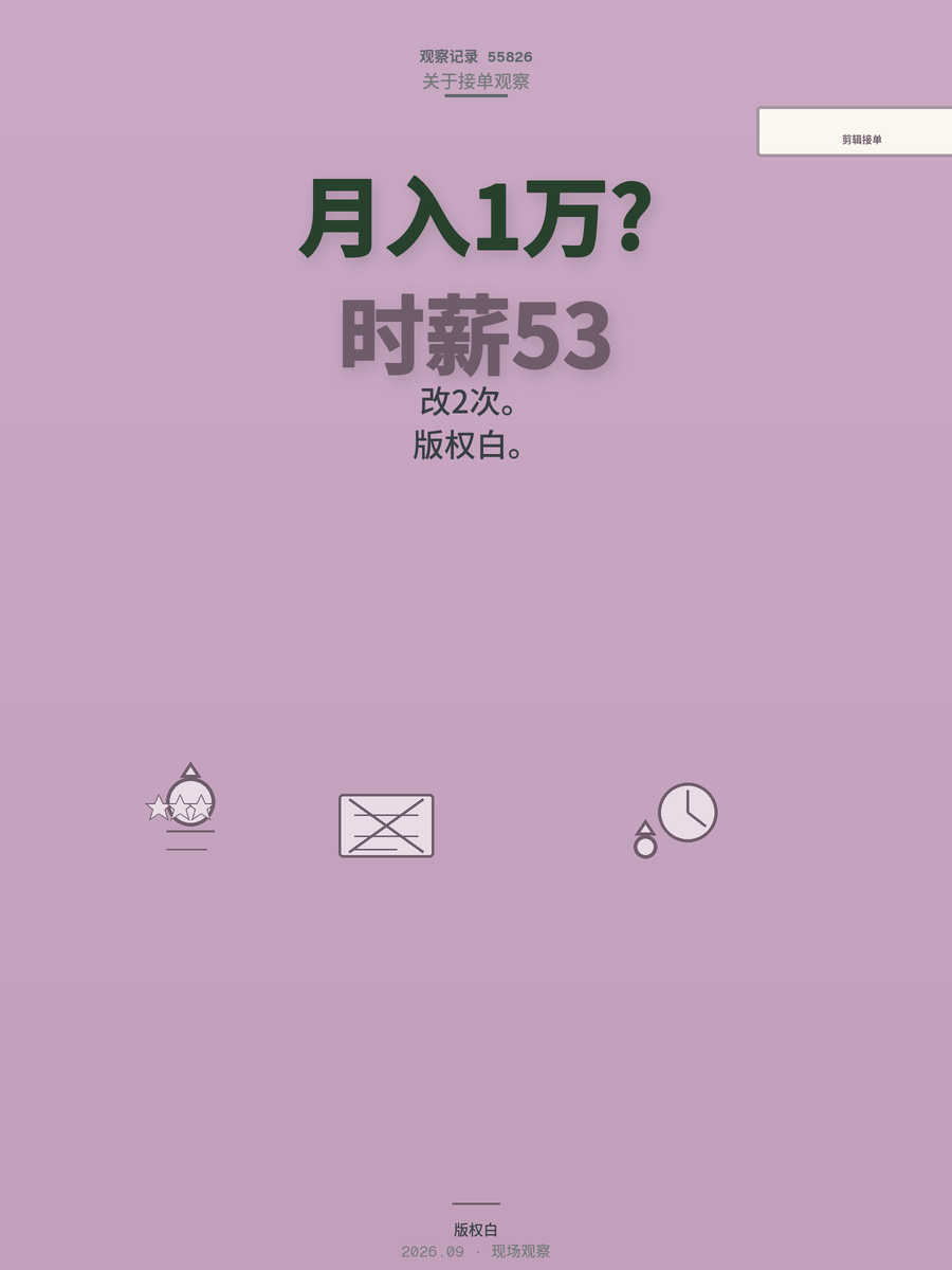 剪辑接单月入1万是真是假？算完这笔成本账再决定