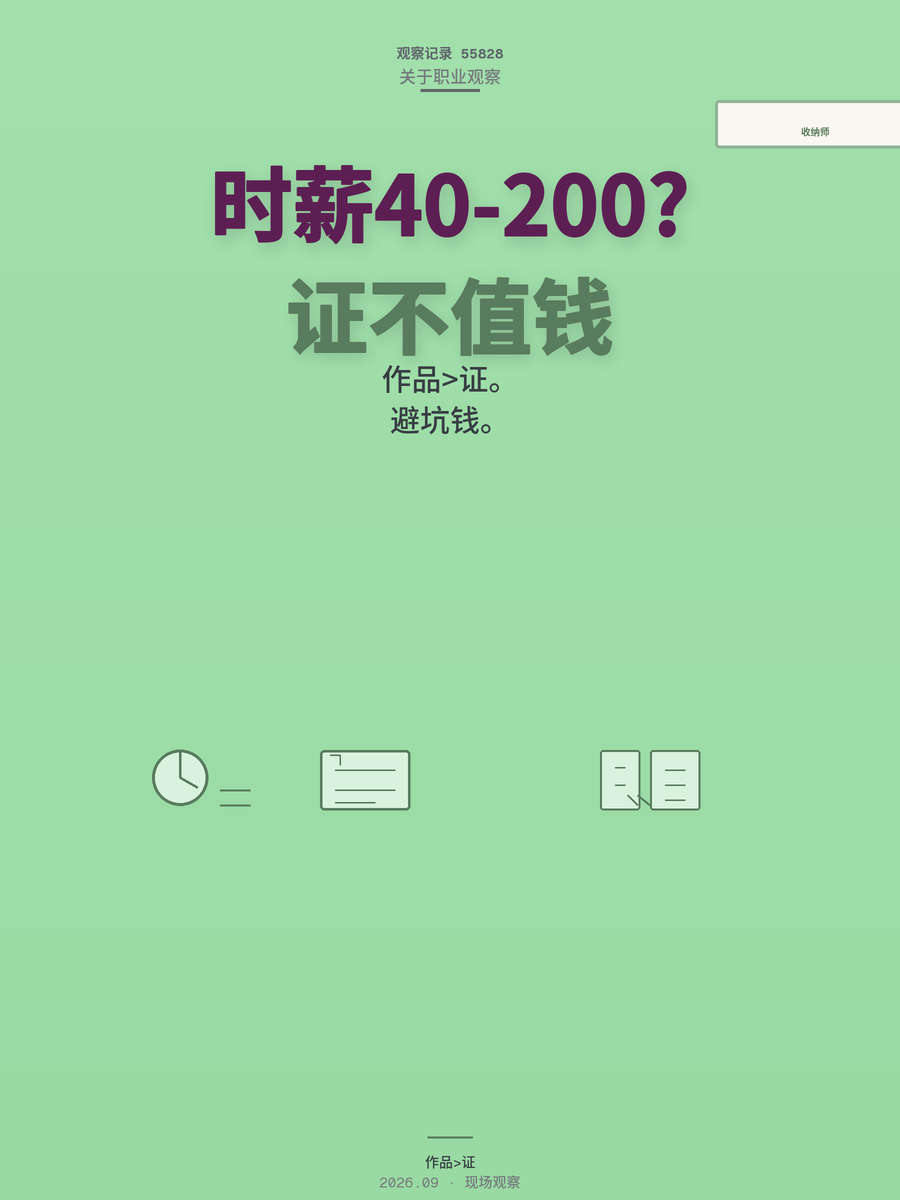 收纳师时薪40到200差在哪，4个坑考证前先看清