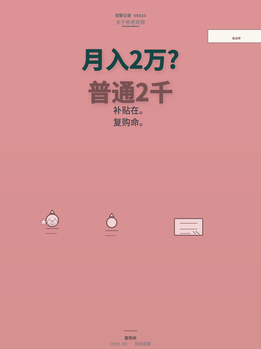 助浴师月入2万和月入2千，差的不只是接单量