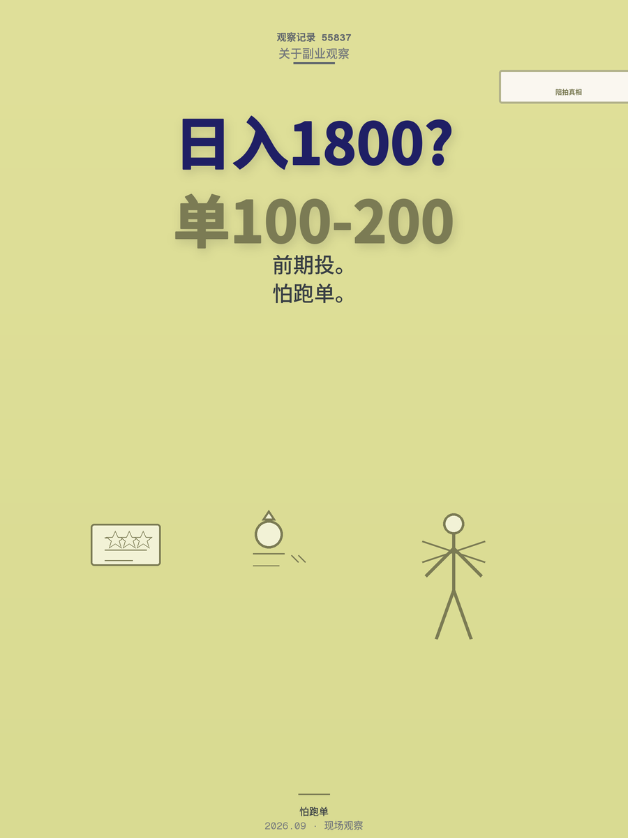陪拍日入1800上热搜，普通人一单100-200才是真常态