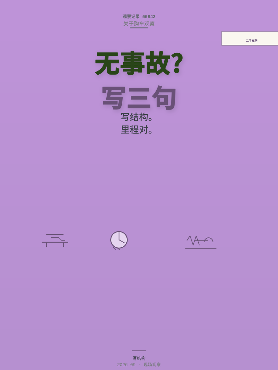 买二手车合同防无事故，这3句话必须写进去