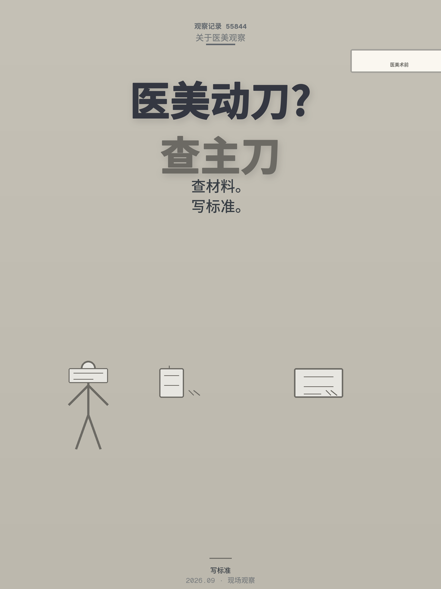 医美术前必查3件事，少一件几万块就白花了