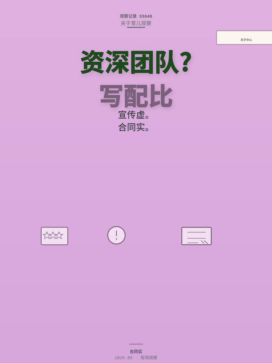 月子中心资深团队靠不靠谱？合同里没写这几点别签