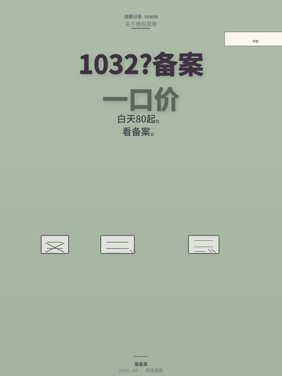 开锁一口价1032元贵不贵？先查公安备案再给钱
