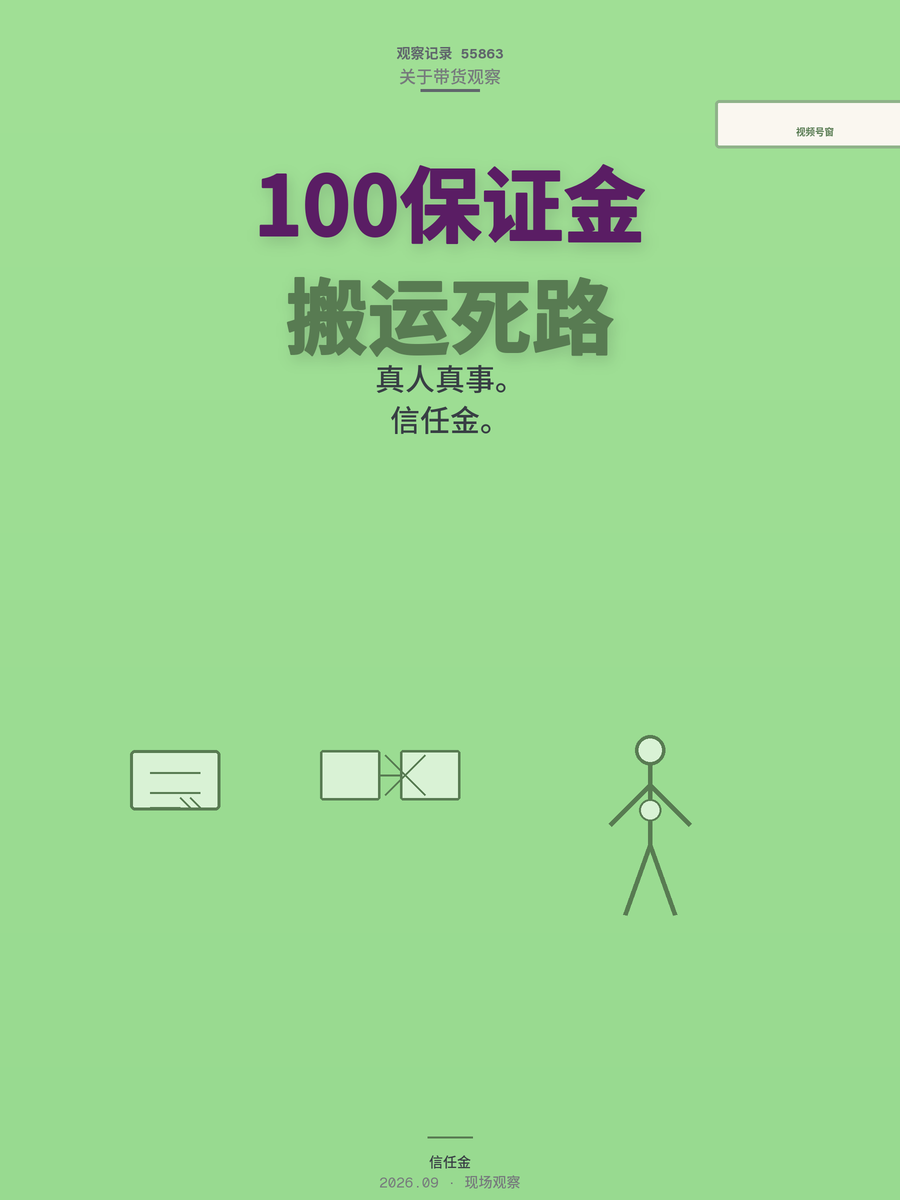 视频号开橱窗交100元保证金就能带货？门槛背后有三道坎