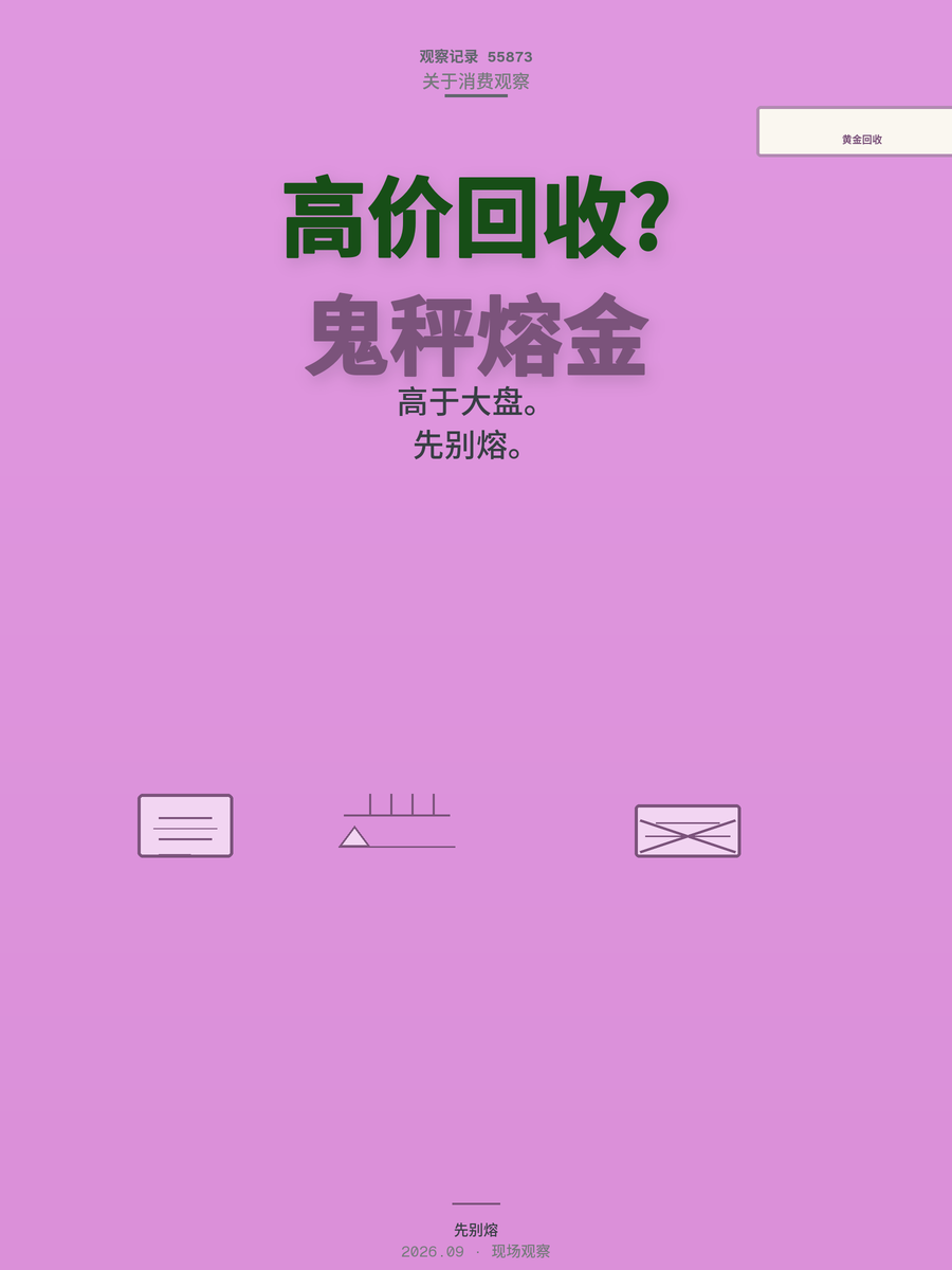 黄金回收水深在哪？央视曝光的鬼秤和熔金坑，卖金前先看这篇