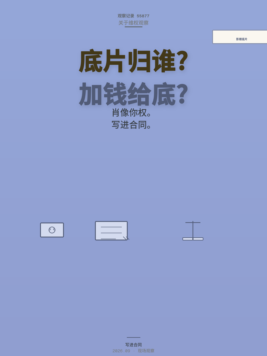 底片归谁？影楼加钱才给底片，法律站你这边吗