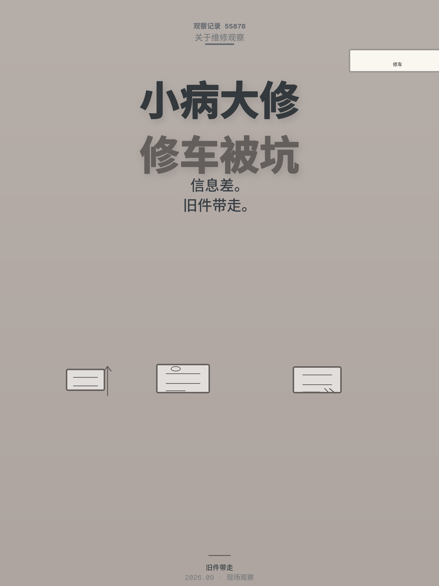 修车被坑，真不是4S店太黑，是你不懂车——小病大修全靠信息差