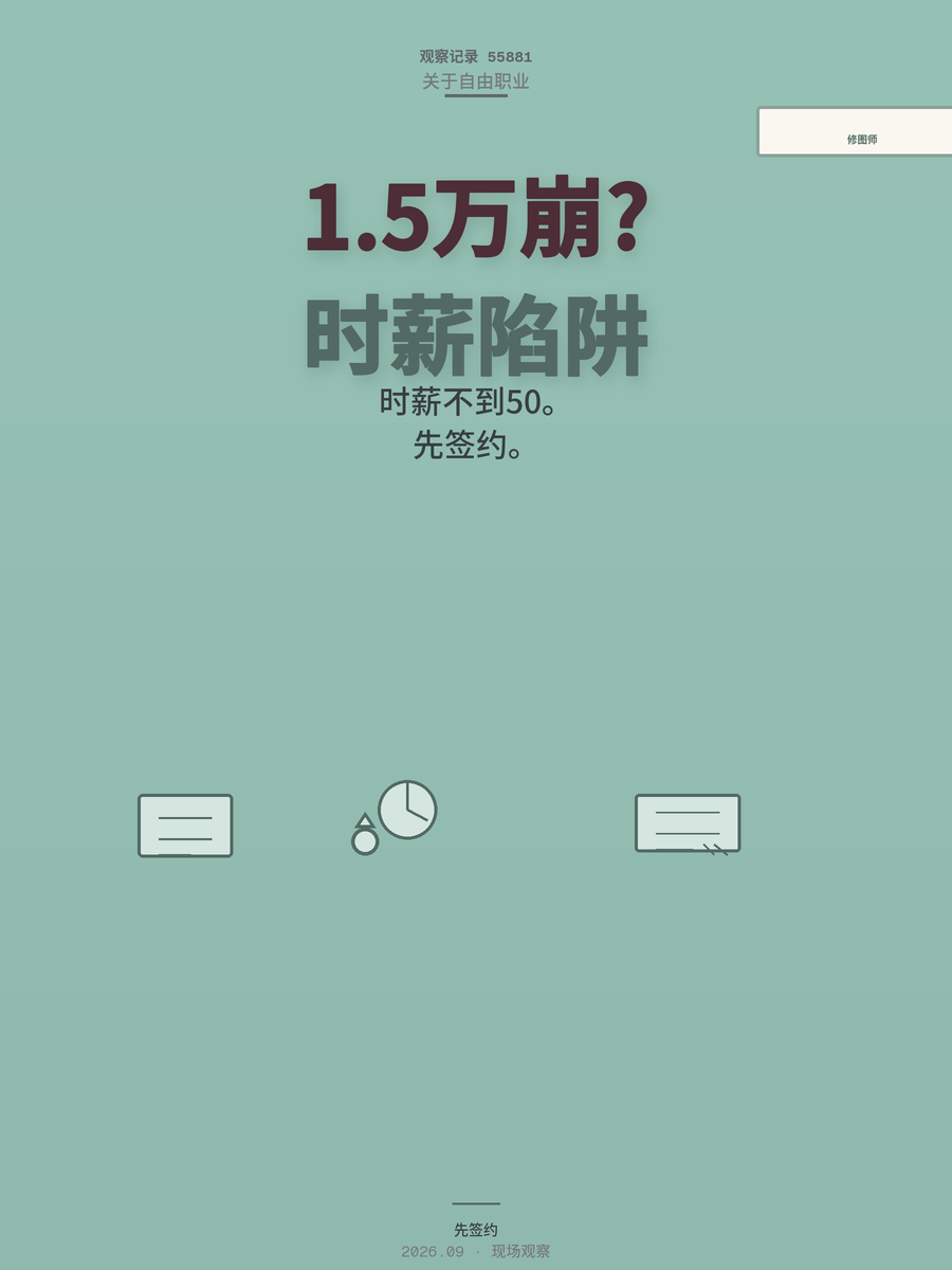 修图师月薪1.5万，为什么干三个月就崩了？
