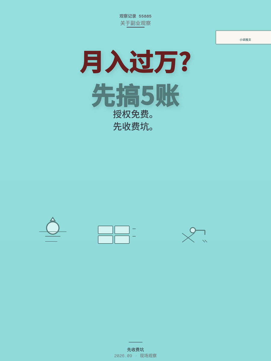 小说推文月入过万是真的，但先搞清这5个账再入场