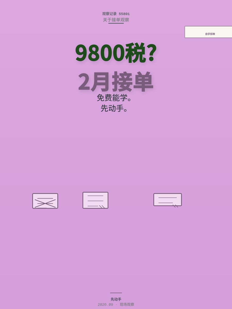 自学剪映2个月能接单吗？别为9800速成班交智商税
