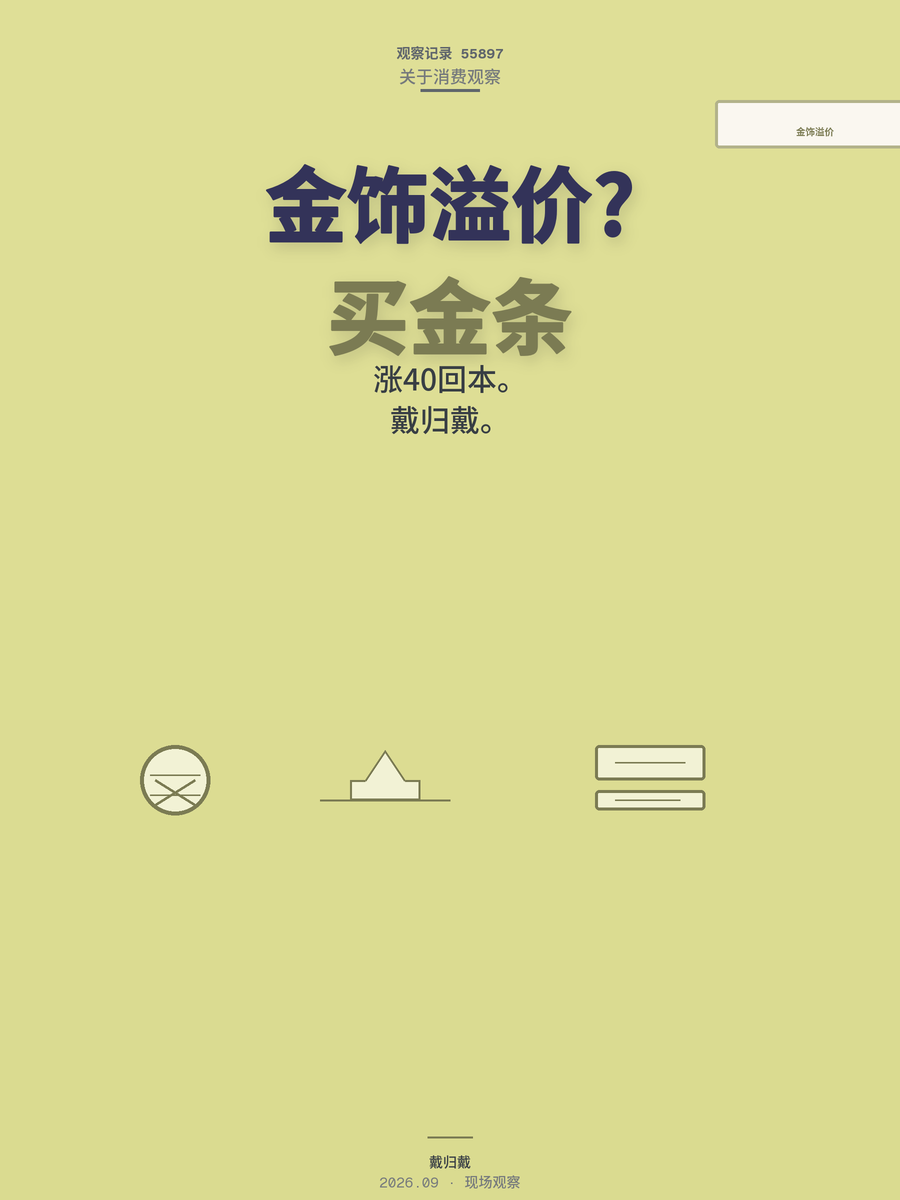 金饰回收按原料价算？买金前先搞懂：这是消费不是投资