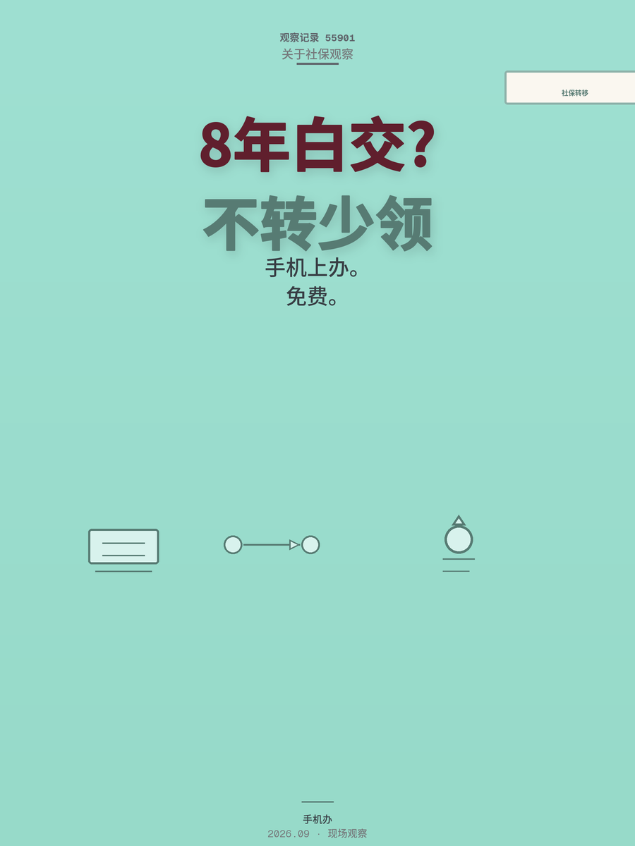 跨省社保不转移，退休金会少吗？8年缴费可能白交