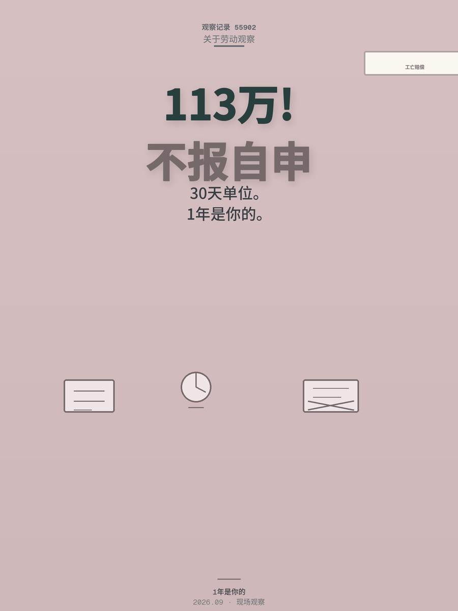 2026工亡补助金113万，单位不报自己怎么申请