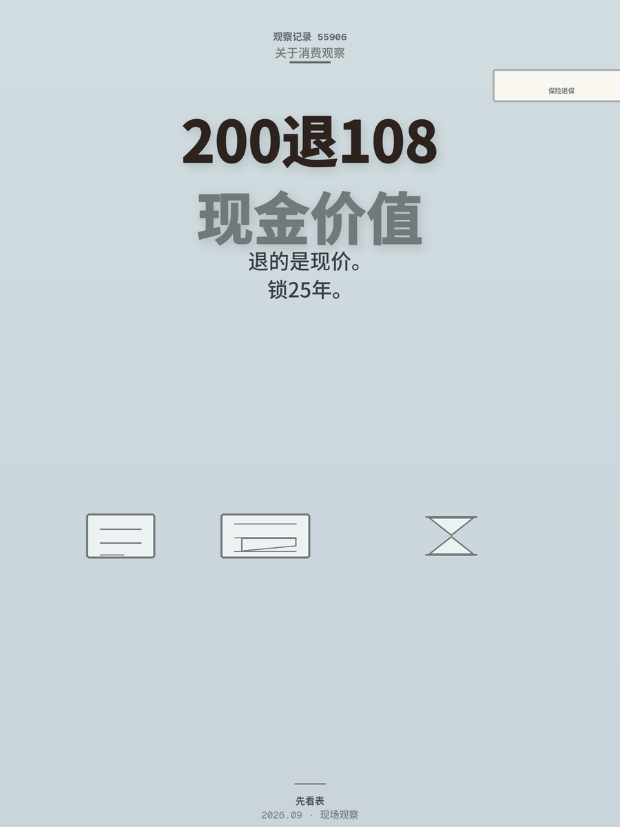 200万保费退保只剩108万？买保险前先看懂这张表，能少亏一套房