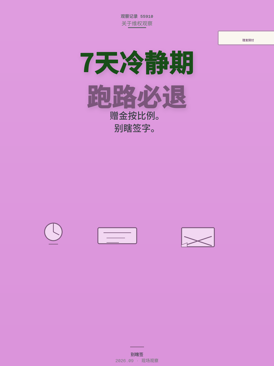 理发店充值7天反悔期是真的吗：最高法新规这样定