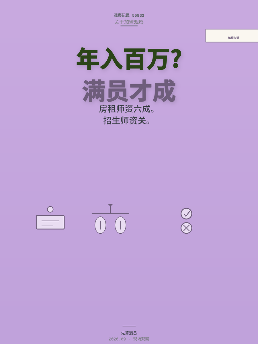 机器人编程加盟年入百万，招商经理没告诉你的五笔账