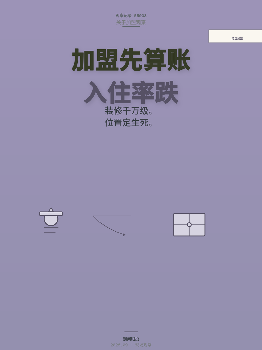 亚朵卖枕头收入快赶上开酒店，加盟前先算清这三笔账