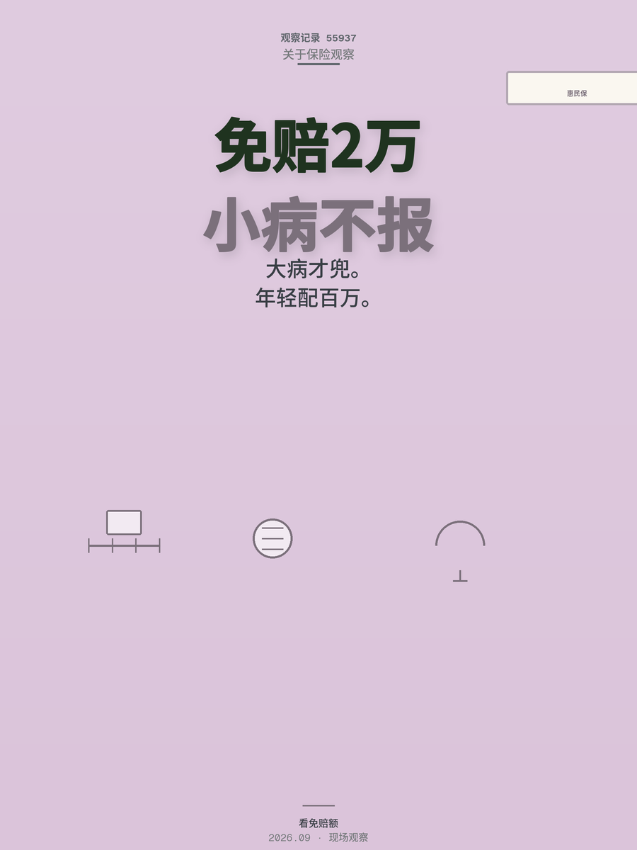 惠民保免赔额1-2万，小病住院到底能不能报？看完这笔账再决定